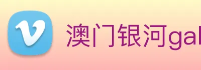 澳门银河galaxy Logo